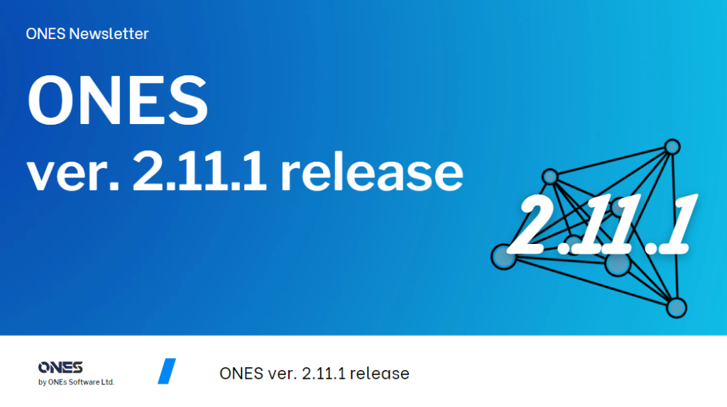 用戶通訊：ONES 2.11.1 版本發佈